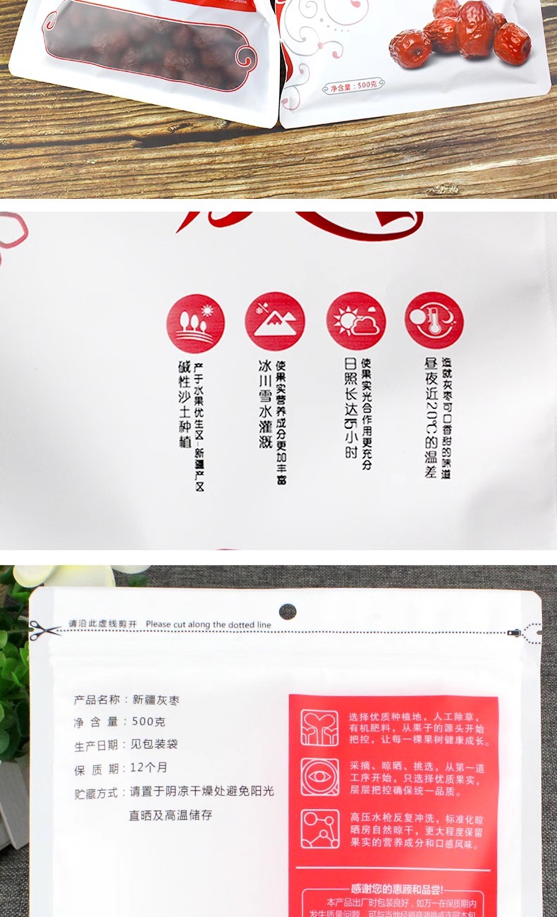 新疆若羌红枣灰枣包装袋 阿克苏小灰枣自封袋 磨砂材料
