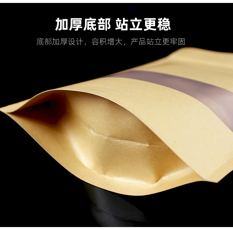 磨砂开窗牛皮纸袋食品包装袋加厚茶叶密封袋自封袋干货红枣包装袋