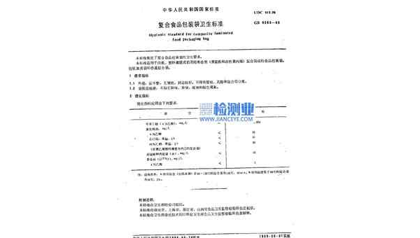 复合食品包装袋执行标准 关于 GB 9683-2016复合食品包装袋卫生标准
