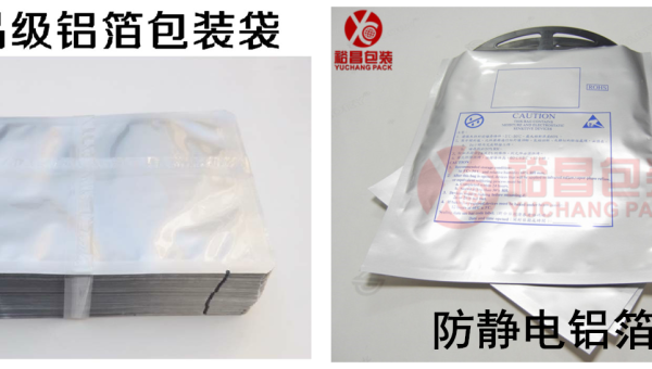 电子铝箔袋定做厂家 电子铝箔袋定做，满足你的个性化需求
