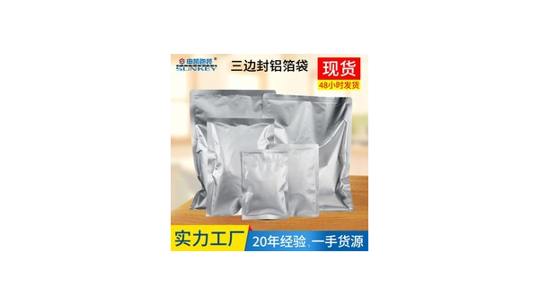食品铝箔袋批发厂家 食品铝箔袋批发厂家，为您提供优质的包装解决方案