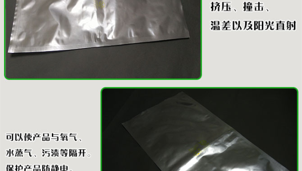 东莞铝箔袋厂家定制 东莞铝箔袋厂家定制，为您的产品提供最佳保护和展示