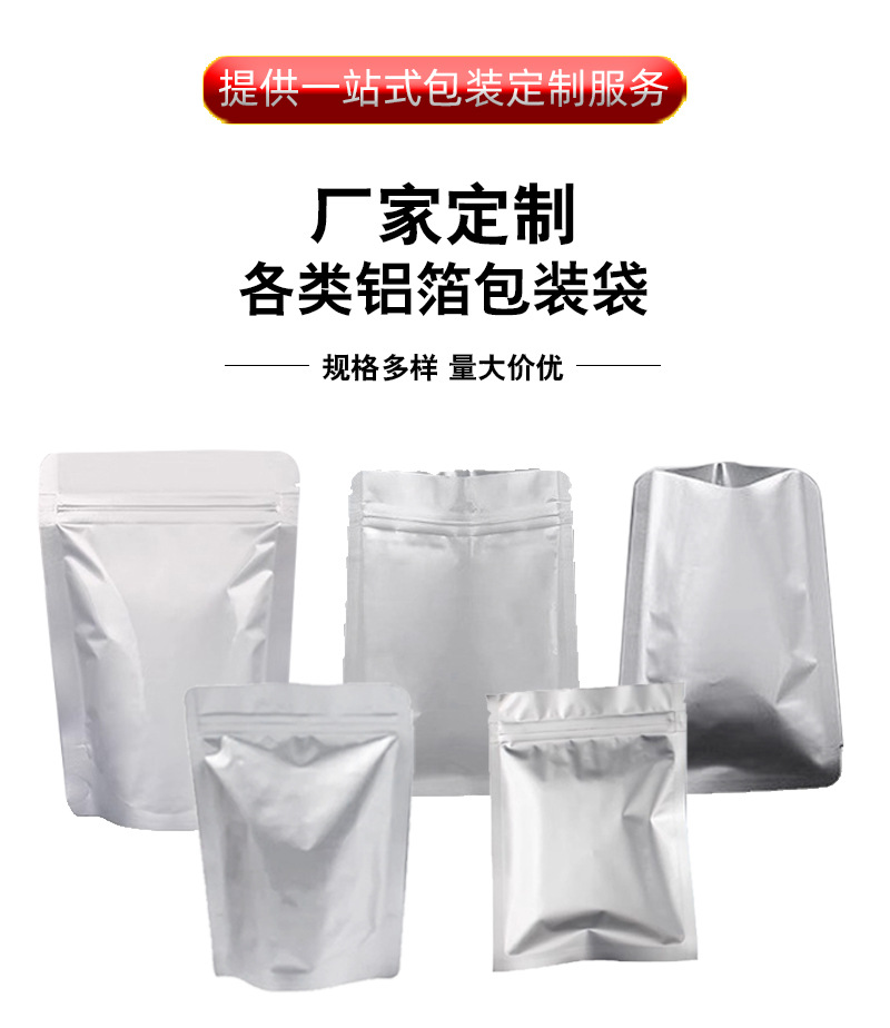 铝箔塑料袋食品包装袋茶叶铝箔自封袋加厚封口袋50只镀铝自立袋