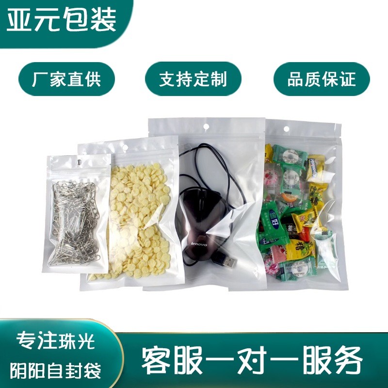 100只珠光膜阴阳袋夹链自封袋封口袋配件包装袋阴阳袋子手机耳机