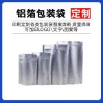 铝箔塑料袋食品包装袋茶叶铝箔自封袋加厚封口袋50只镀铝自立袋