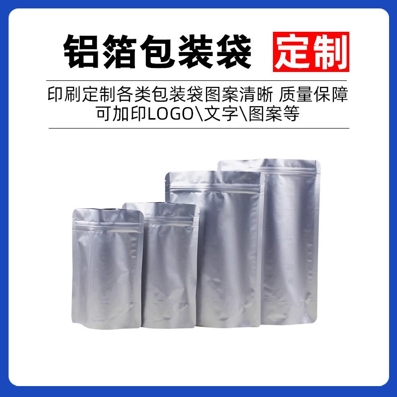 铝箔塑料袋食品包装袋茶叶铝箔自封袋加厚封口袋50只镀铝自立袋