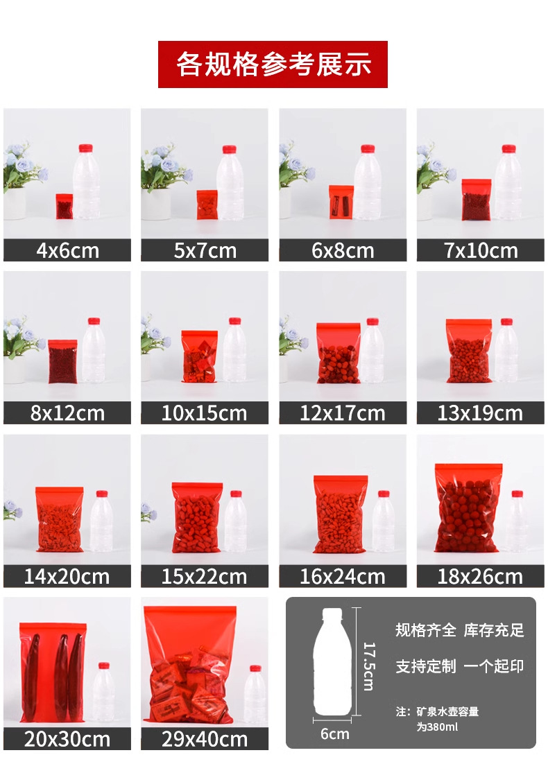 红色pe自封袋彩色塑料封口包装袋文玩喜糖食品分装带透明密封袋子