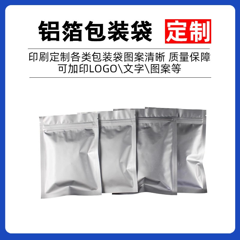 密封袋塑封口袋铝箔自封袋加厚食品包装袋茶铝箔袋