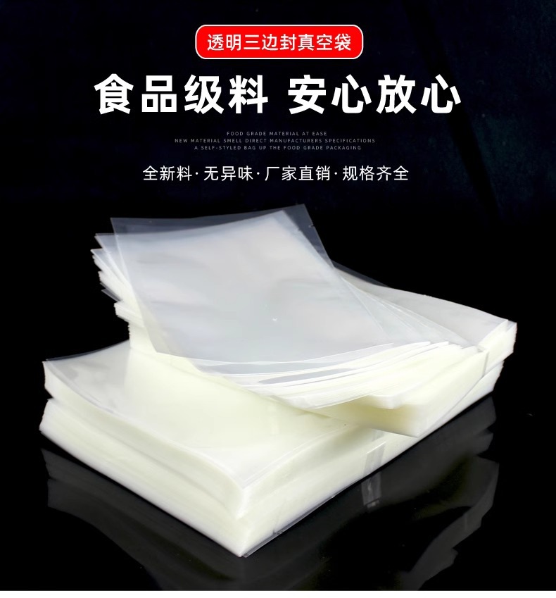 透明真空袋加厚食品塑料袋100只干果包装袋茶叶密封口袋批发三边