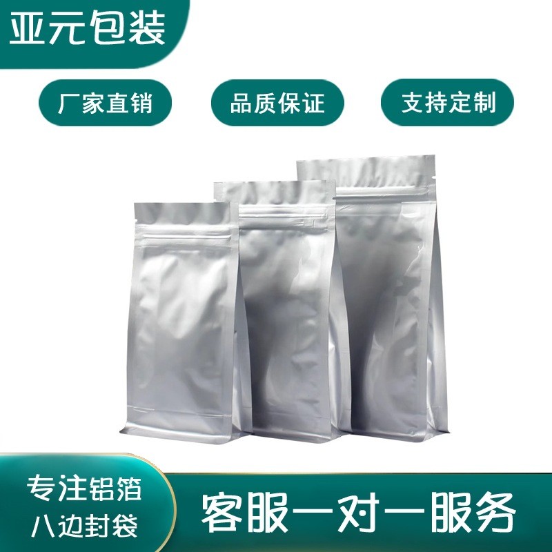现货铝箔八边封袋现货茶叶遮光防潮密封袋零食坚果包装袋茶叶