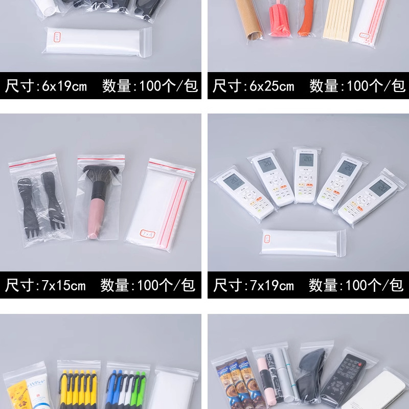 加厚长条形自封袋手机遥控器文具收纳密封袋透明塑料封口包装袋子