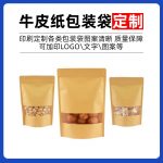 干果杂粮袋茶叶密封袋防潮牛皮纸袋自封袋食品包装袋自立袋子现货